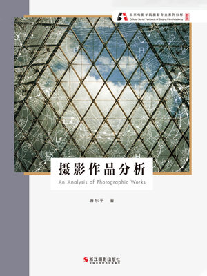 cover image of 摄影作品分析 (An Analysis of Photographic Works)